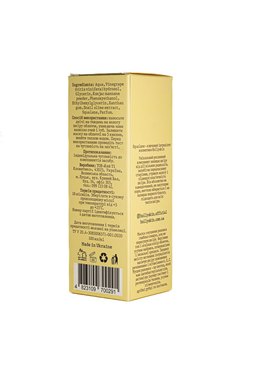 Маска для лица Snail Face Mask с муцином улитки 100 мл Hollyskin (367989135)