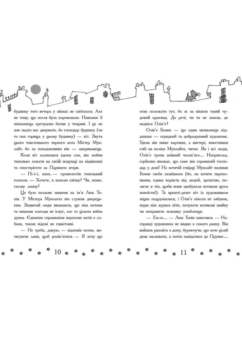 Детективи з вусами. Галантний крадій. Книга 2. Ґатті Алессандро, Морозінотто Давіде РАНОК (349838354)