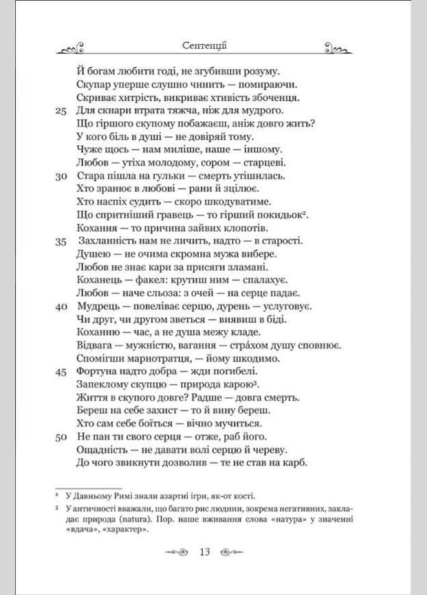 Книга Публилий Сир. Сентенции серия Библиотека античной литературы (на украинском языке) Видавництво "Апріорі" (335971346)