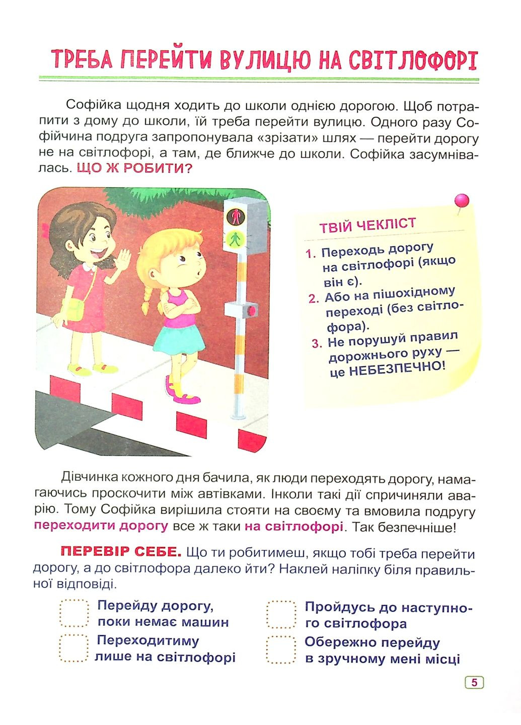 Что делать, если... Безопасность на дороге Торсінг (370075450)