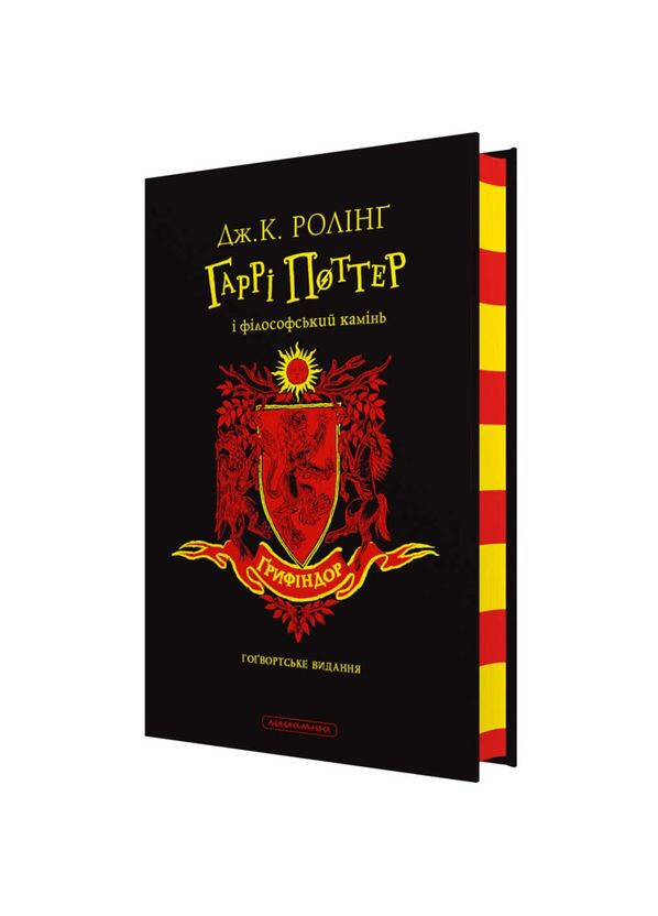 Гарри Поттер и философский камень Гриффиндорское издание — Джоан Роулинг |, книга на украинском, новая, твердая А-БА-БА-ГА-ЛА-МА-ГА (362679429)