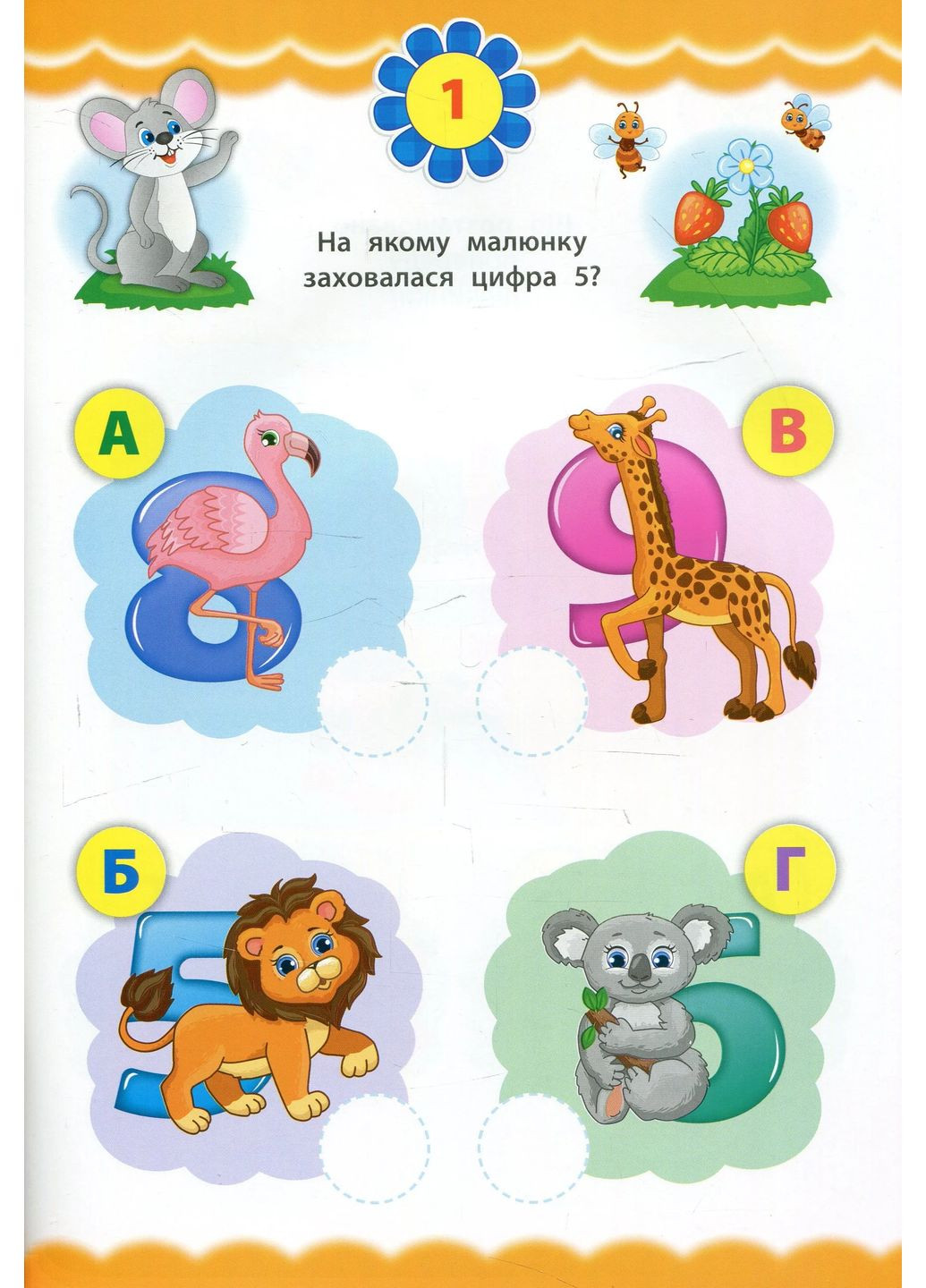 Експрес-тести для дошкільнят. Математика УЛА (370078064)