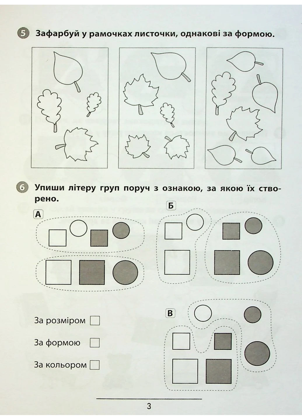 Правила та практикум. Математика. 1 клас УЛА (370068038)