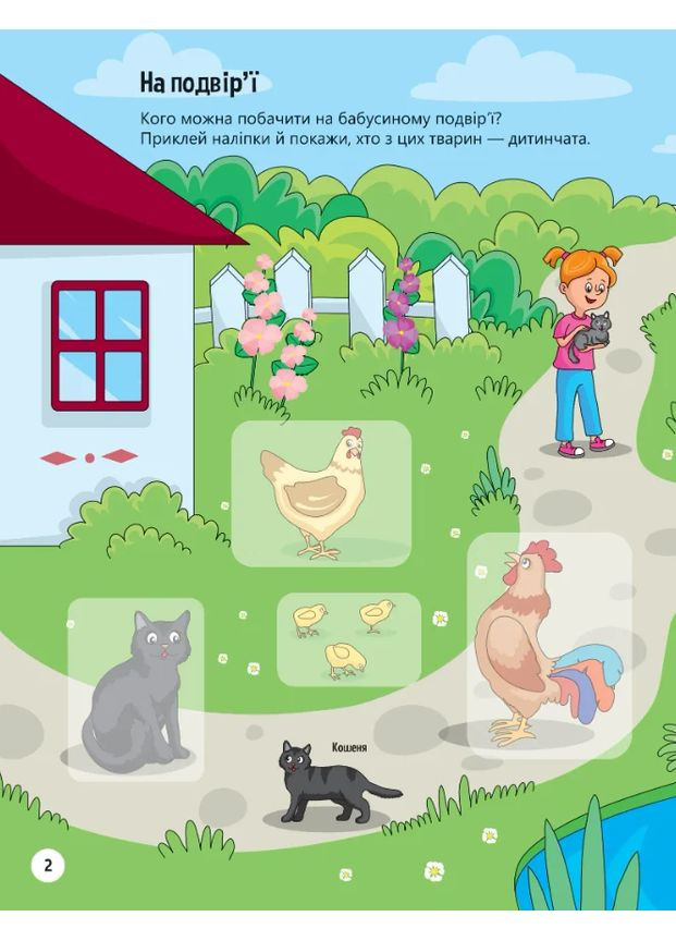 Животные в селе Vivat (370052951)