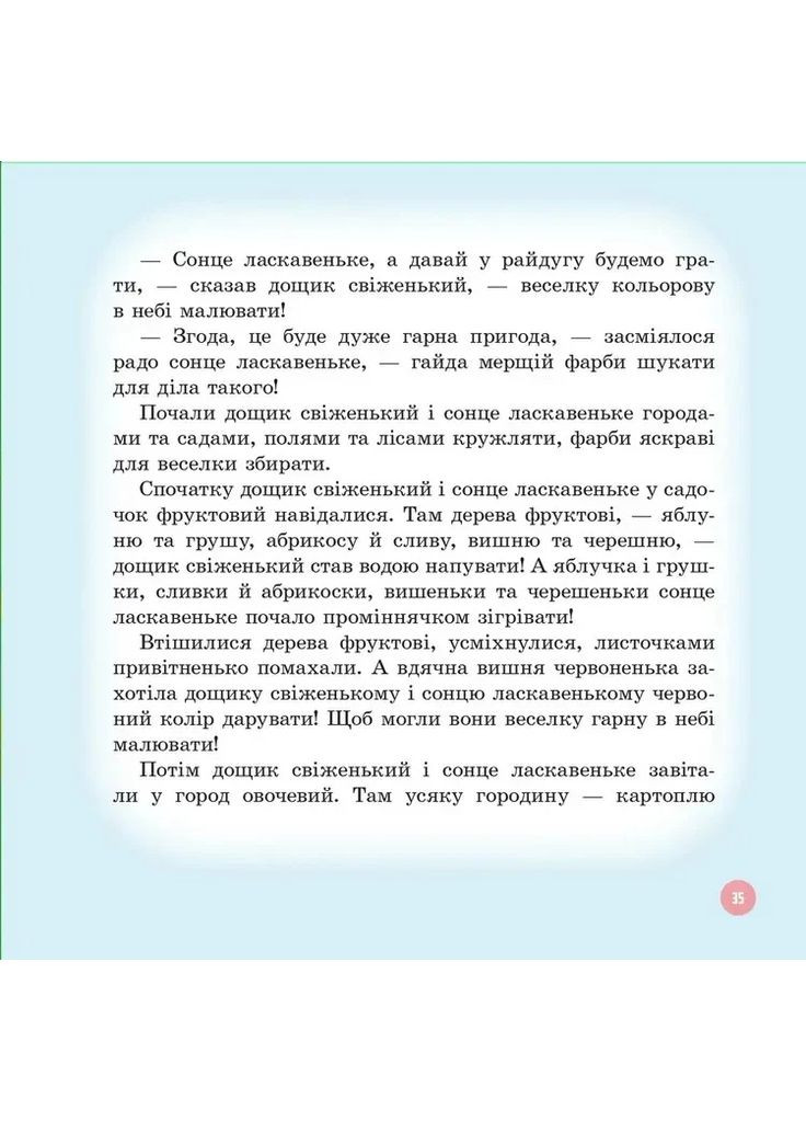 Був собі маленький… Видавництво "ПЕТ" (370134891)