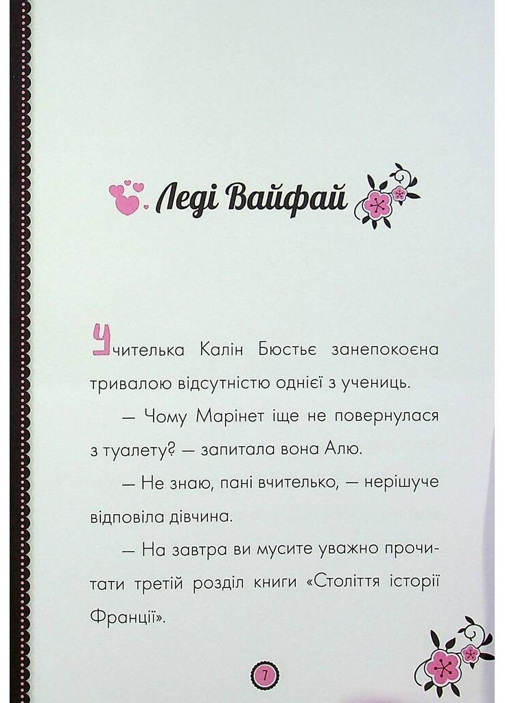 Пригоди Леді Баґ: Леді Вайфай і Злолюстратор РАНОК (370072773)