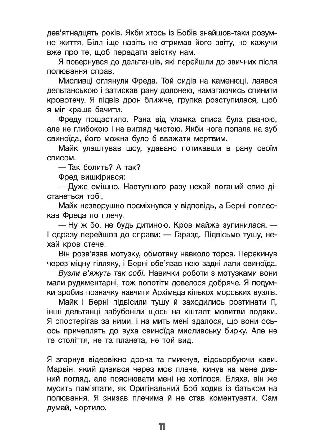 Бо нас безліч. Книга 2 Lobster (370058720)