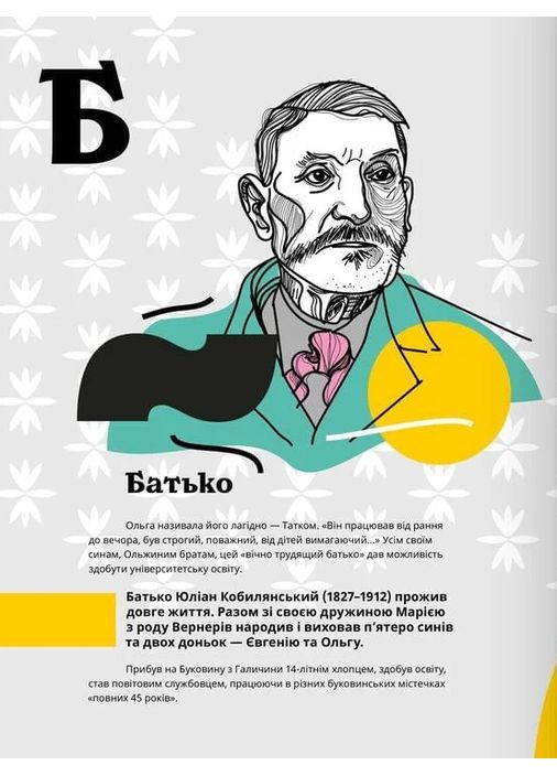 Кобилянська від А до Я Видавництво Старого Лева (370056518)