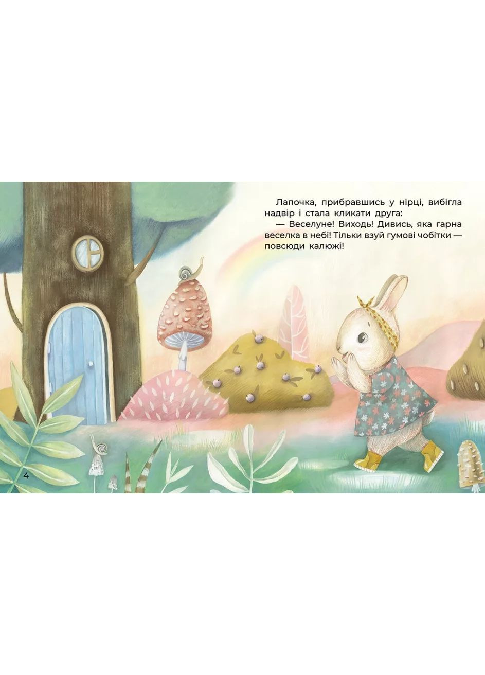 Слоненя і Хмаринка Кенгуру (370061664)