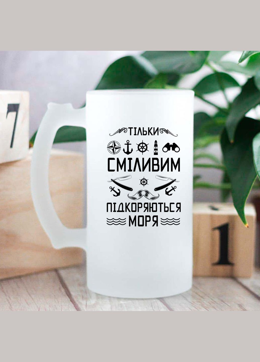 Пивной бокал только смелым подчиняются морю No Brand (300091273)