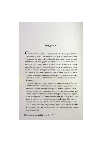Книга Если бы я сказал ей - Лора Новлин Издательство РМ (9786178426927) Видавництво РМ (394656675)