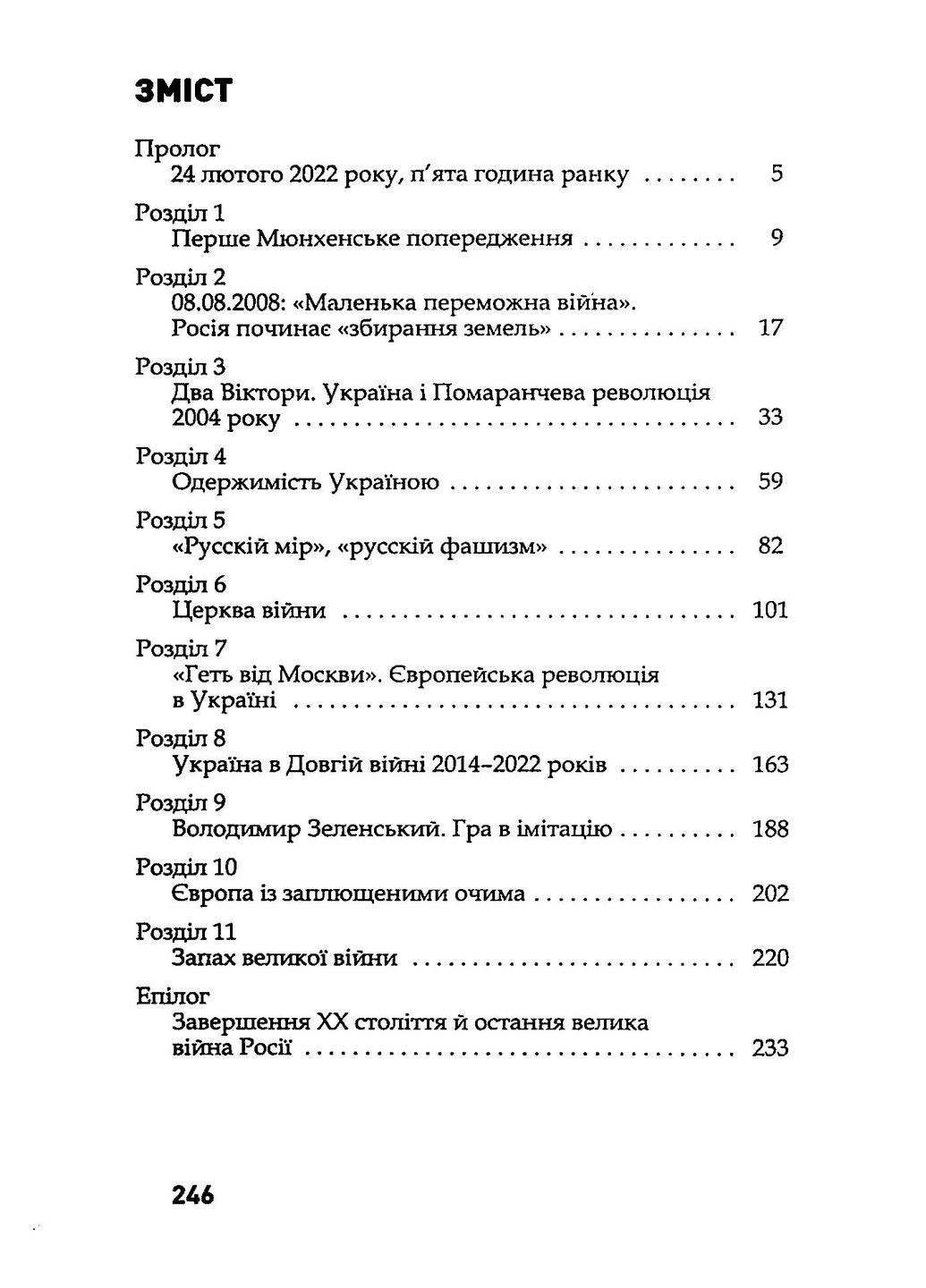 История непокоренных. Украина в защите европейской цивилизации Кліо (370075551)