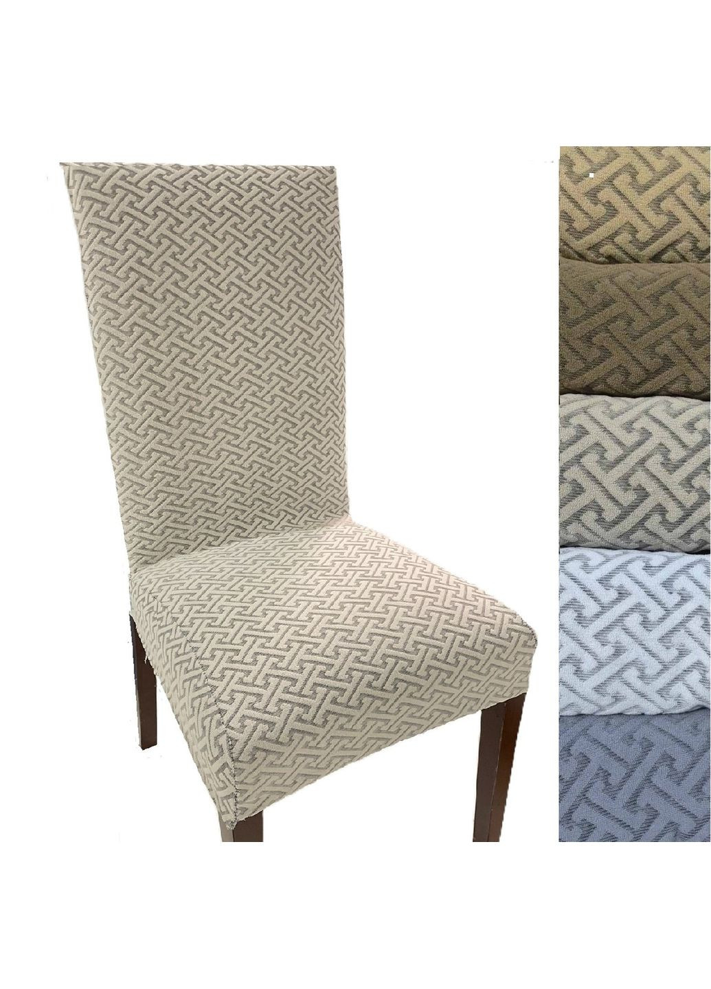 Чехол на стул универсальный натяжной эластичный Кофе No Brand (340456780)