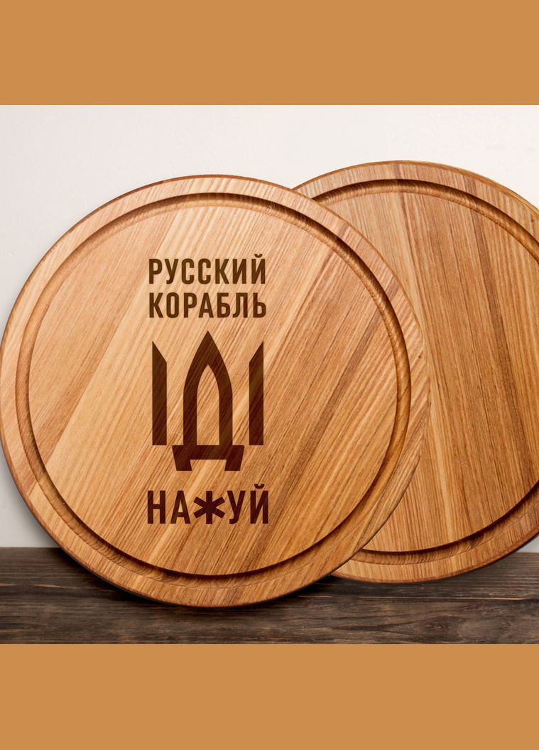 Дошка для нарізки "Русский корабль", 25 см, російська BeriDari (293509359)