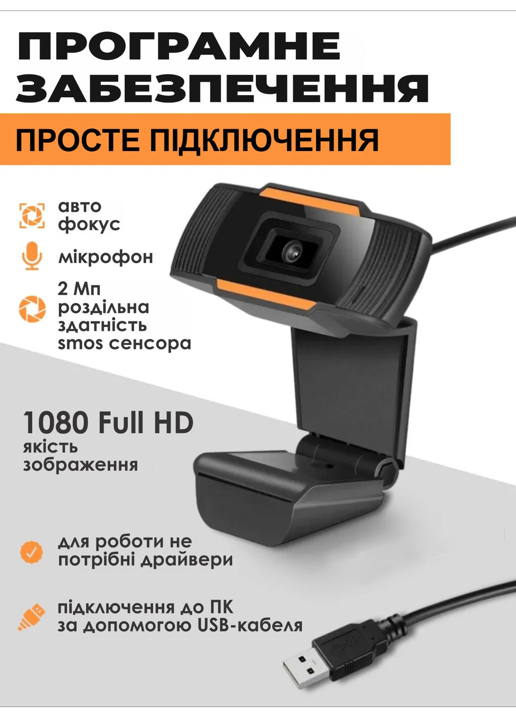 Вебкамера для пк с микрофоном Full HD 1080p автофокус для компьютера ноутбука с шумоподавлением Черный, оранжевый 73776 OnePro (366422528)