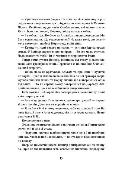 Утрачена звезда. По ту сторону. Книга 2 Віхола (370060929)