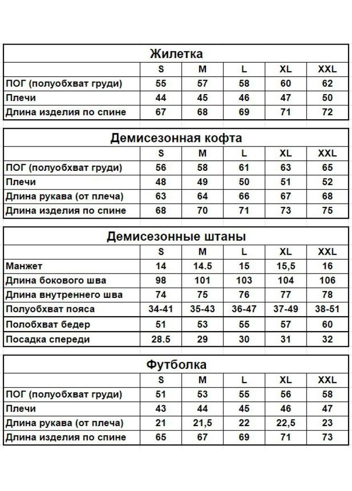 Комплект 5 в 1 Айм Юкр. чорна кофта на змійці + чорні штані + чорна жилетка + біла футболка + 2 пари шкарпеток (чорні та білі) No Brand (305320774)