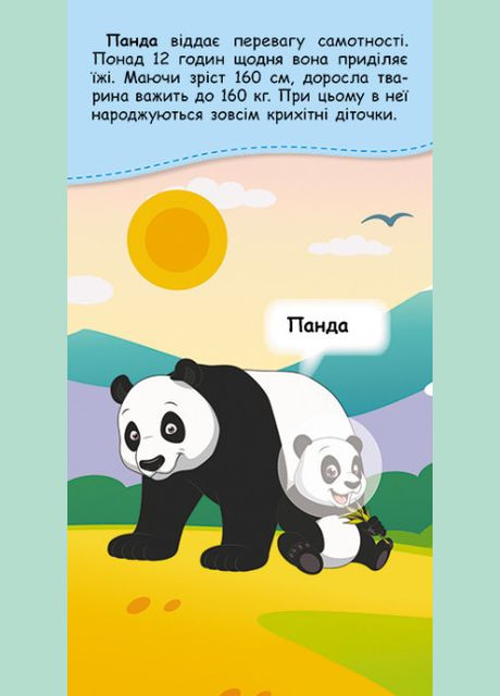 Книга в карман с наклейками. Где чей малыш? Кенгуру ( ) РАНОК (338880049)