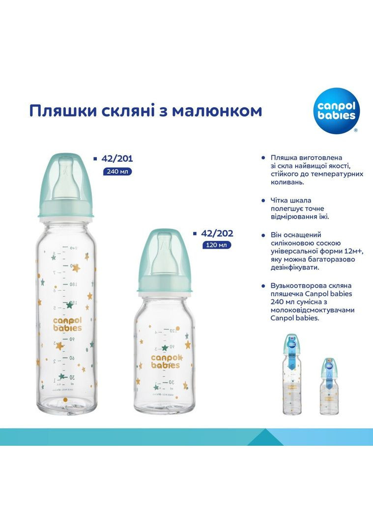 Стеклянная бутылочка, 240 мл () Canpol Babies 42/201 (361269227)