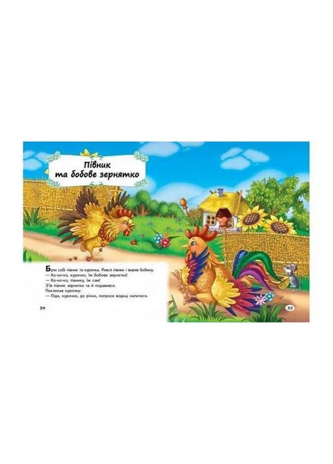 Книга Казки малятам про звірят. Скринька казок ( ) Пегас (338873692)