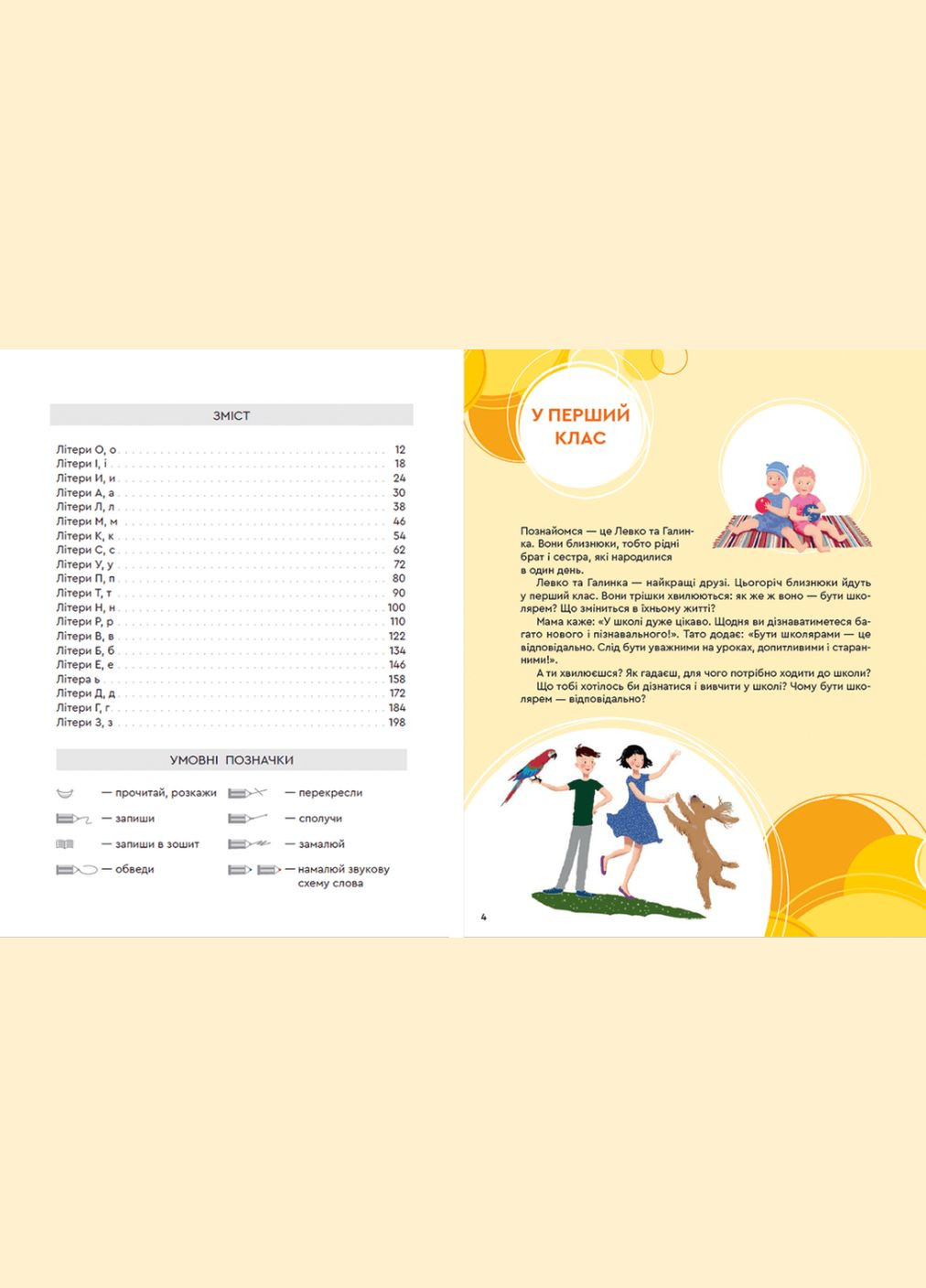 Книга Букварик для небайдужих: 1 клас. Частина 1. Автор - Уляна Добріка (ВСЛ) Видавництво Старого Лева (338866688)