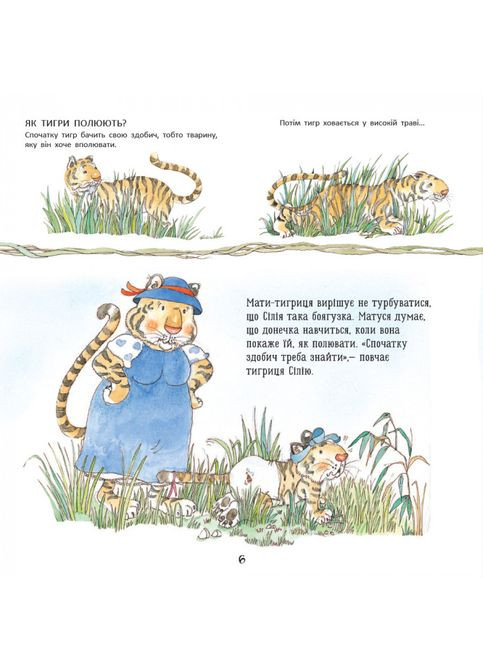 Тигренок Силия No Brand (368829381)