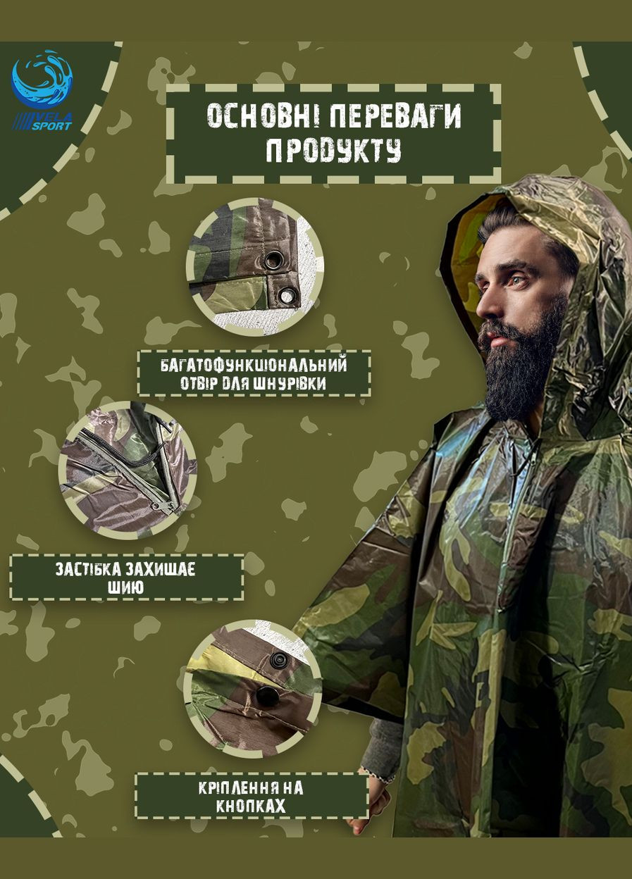 Дощовик пончо 3 в 1 Унісекс намет-матрац камуфляж One size плащ Камуфляж VelaSport (305863392)