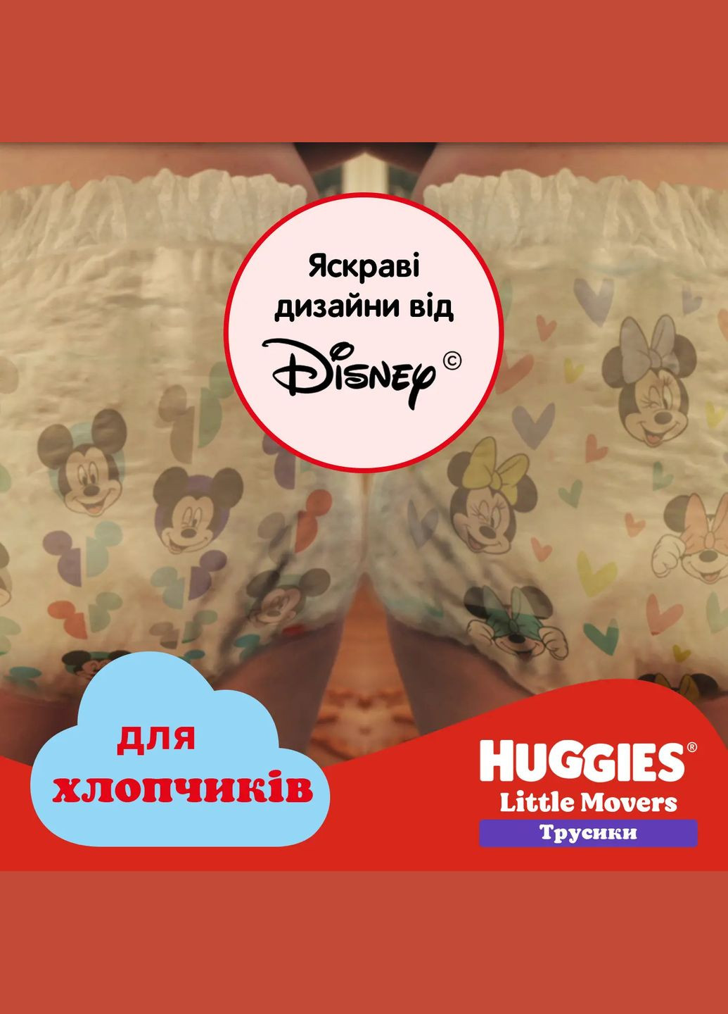 Подгузники-трусики для мальчиков Little Movers Pants 4 (9-14 кг), 72 шт. Huggies 5029053564104 (331787837)
