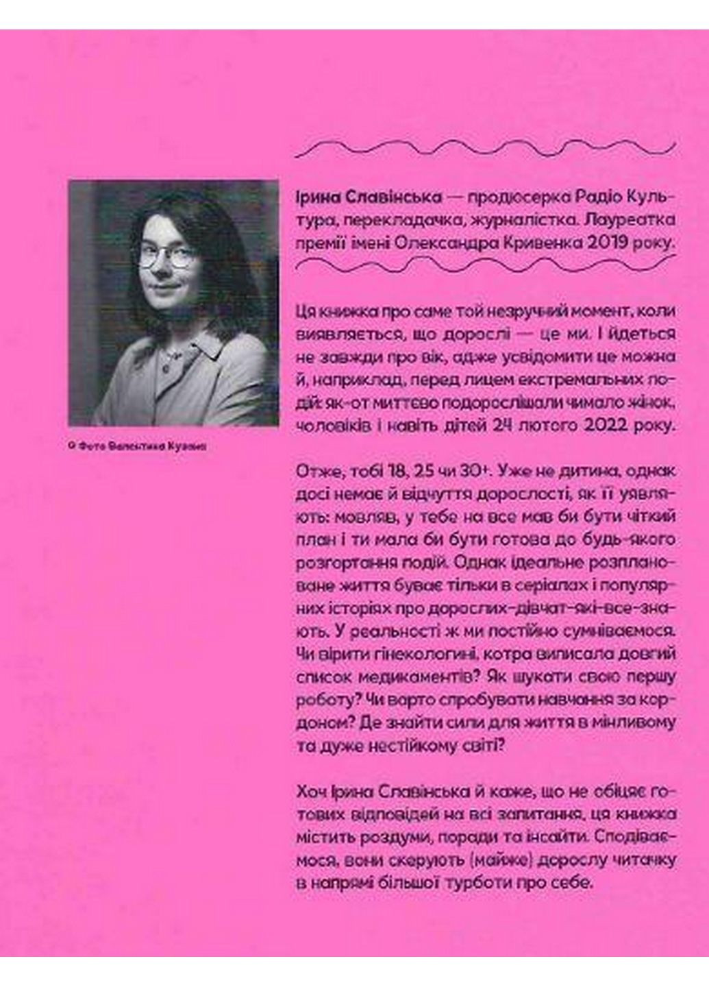 Книга Неужели взрослая? Книга для девочек, которые уже (почти) выросли (на украинском языке) Виват (322123315)