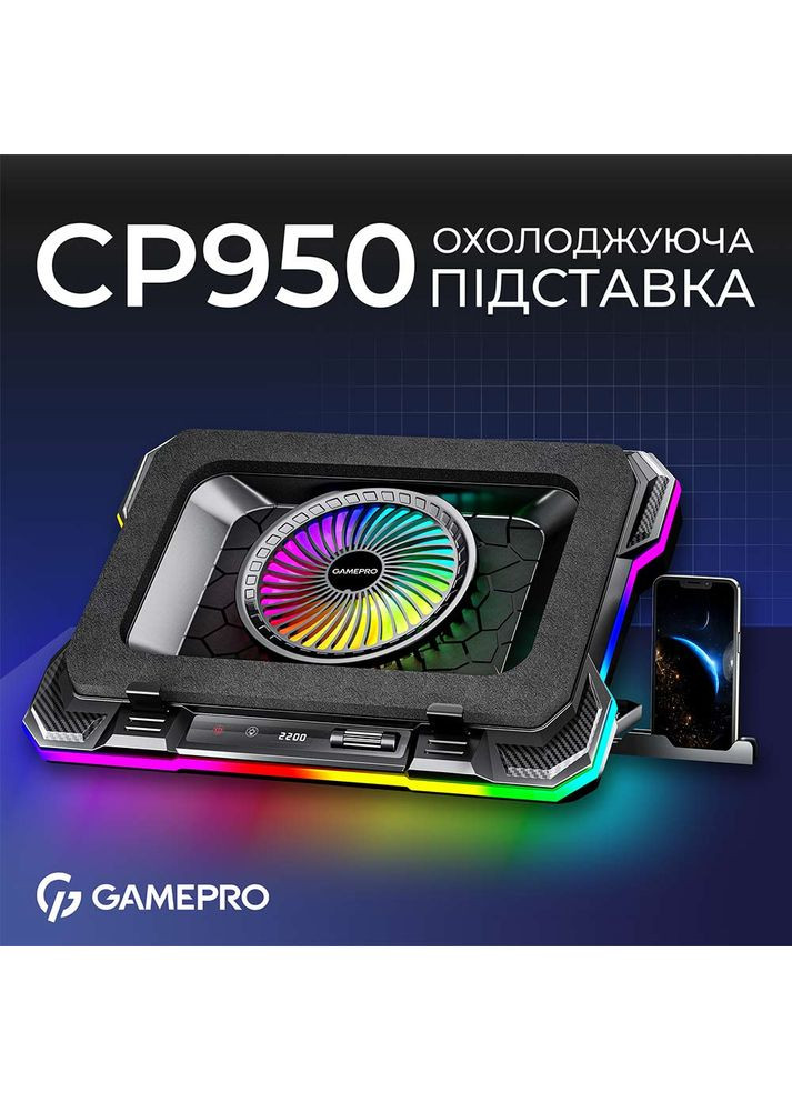 Подставка для ноутбука CP950 GAMEPRO (337689836)