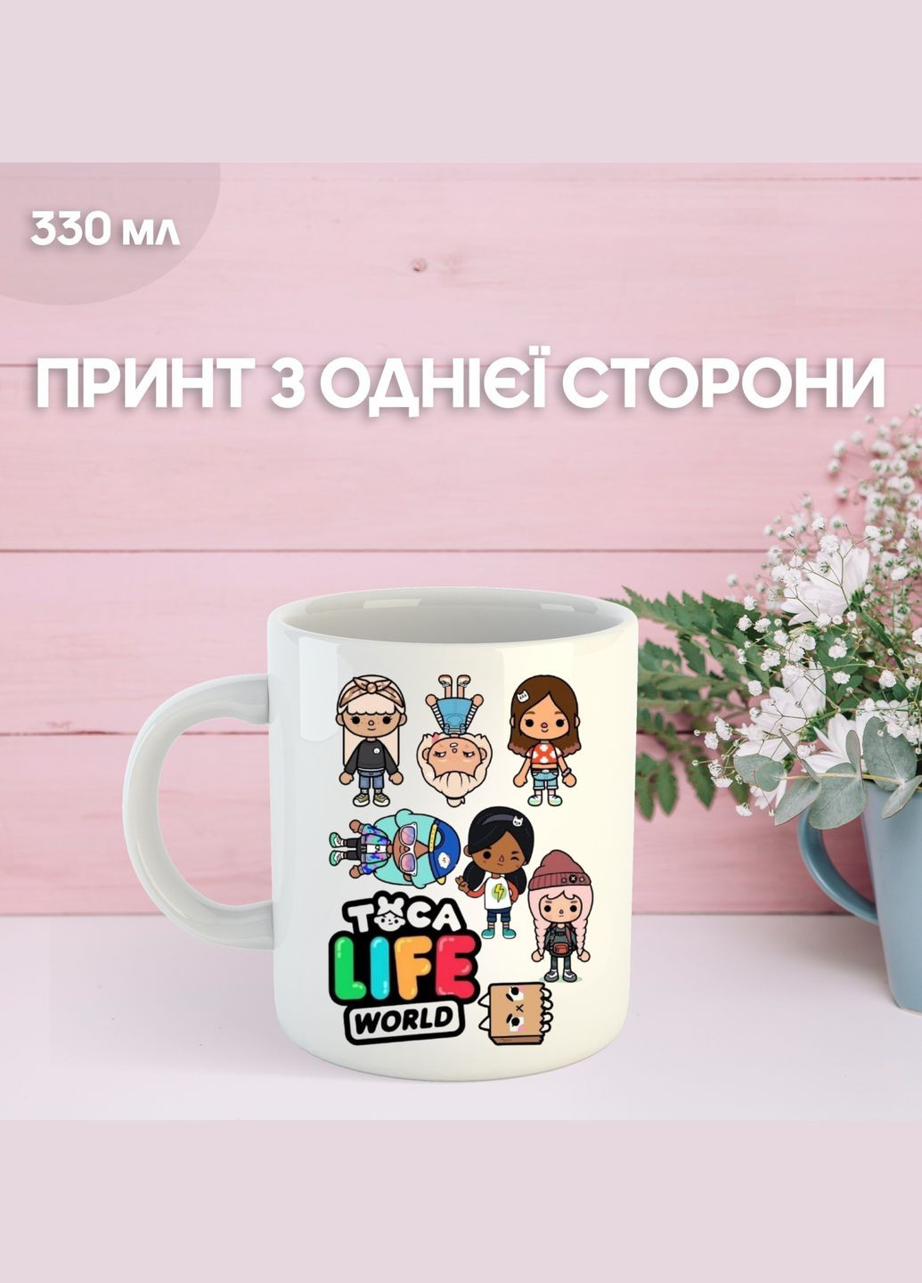 Кружка Тока Лайф ворлд с принтом керамическая чашка Toca life world Toca Boca 330 мл Ru_977 Shantou (334012847)