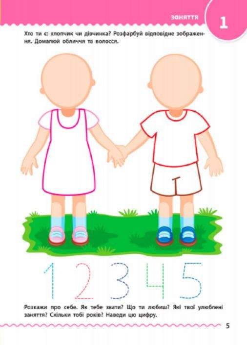 АРТ Учебочка. 4-5 лет. Сборник развивающих задач ДШ11503У 9786170944658 РАНОК (296777947)