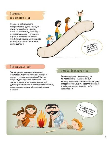 Наши характеры Книголав (370152052)