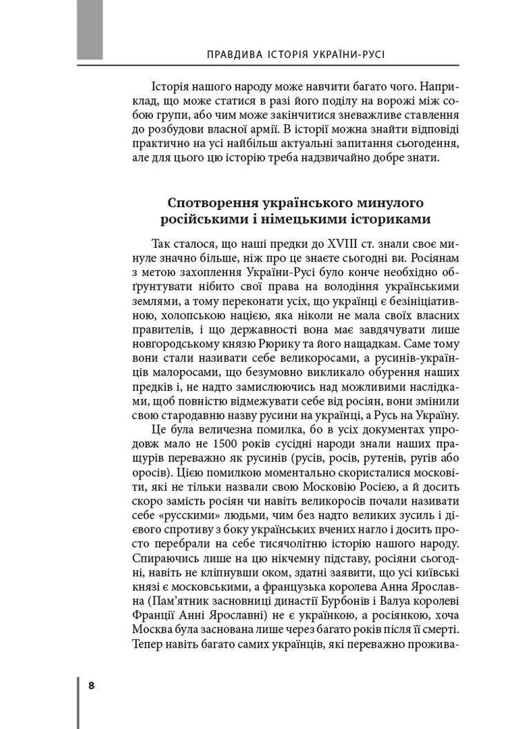 Правдива історія України-Русі Видавництво "Апріорі" (370151105)