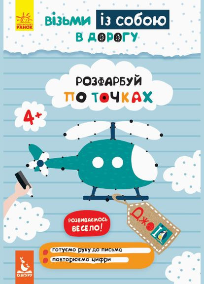 КЕНГУР ДжоуIQ. Раскрась по точкам (Укр) Кенгуру (315008439)