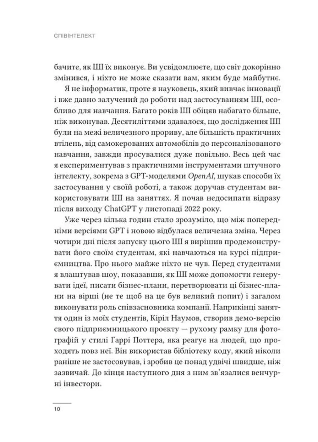 Со-интеллект. Жить и работать с ИИ No Brand (390493732)