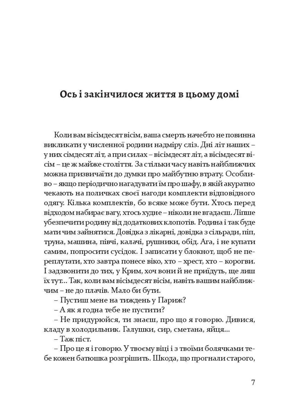 Книга Игра на выбывание Александр Бойченко 2022г 184 с Видавництво «Книги – ХХІ» (293059071)