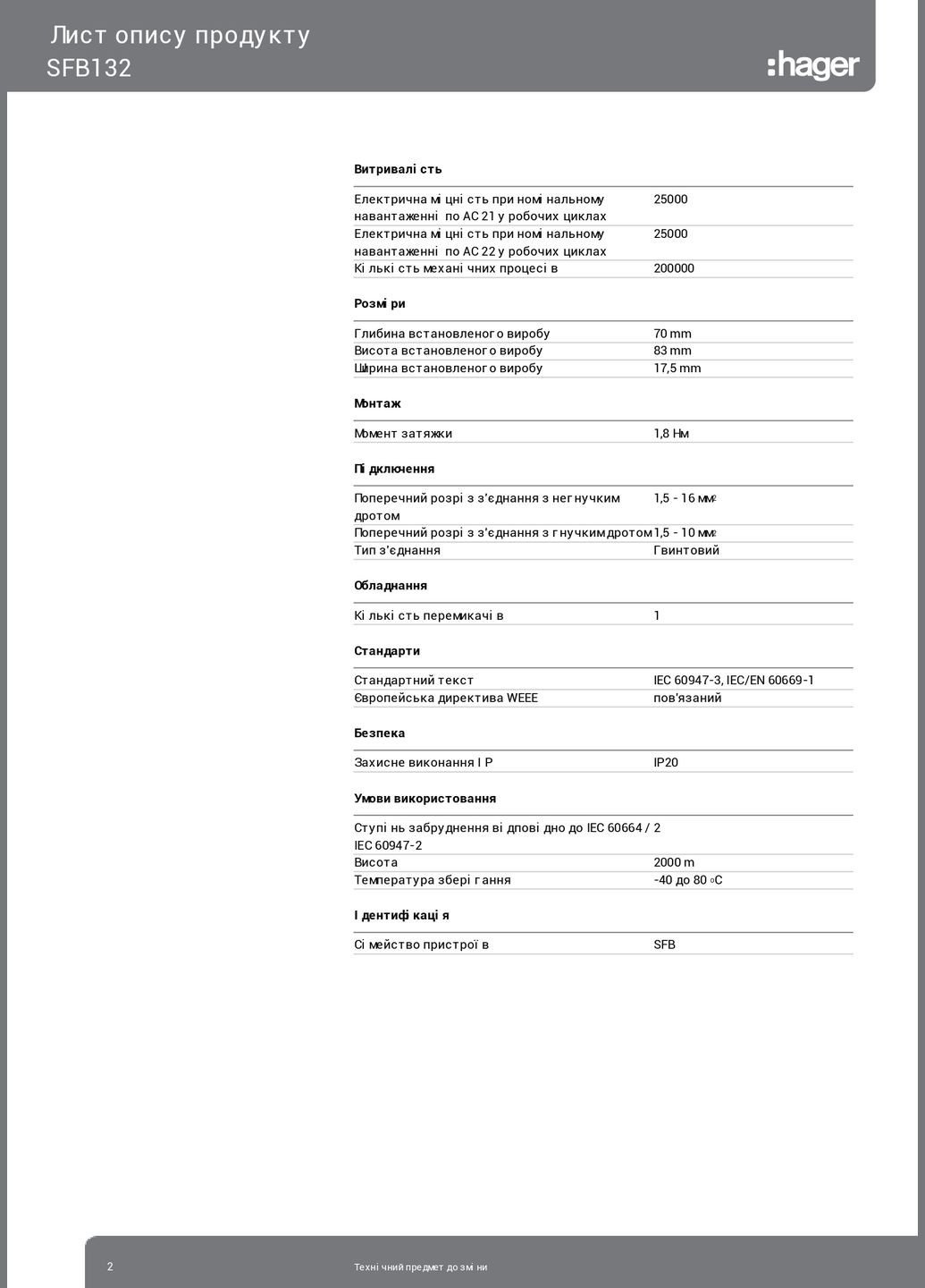 Перемикач введення резерву I-0-II SFB132 із загальним виводом знизу 1 полюс 32А/230В 1м перекидний рубильник н (3870) Hager (298575140)