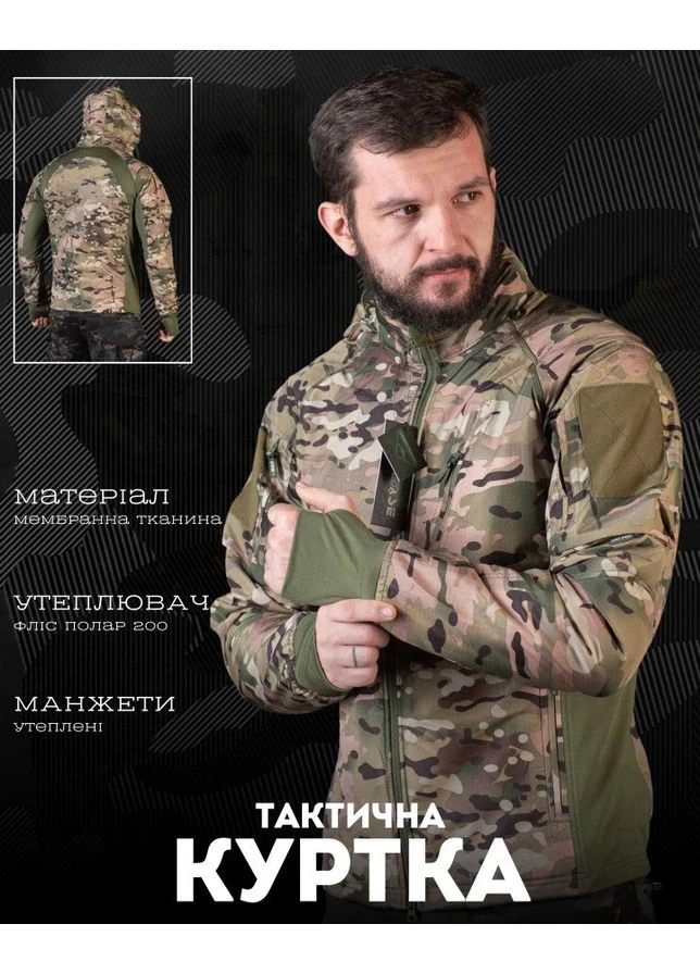 Тактична куртка Carrier весняна мембранна Мультикам утеплена з липучками під шеврони No Brand (360238454)