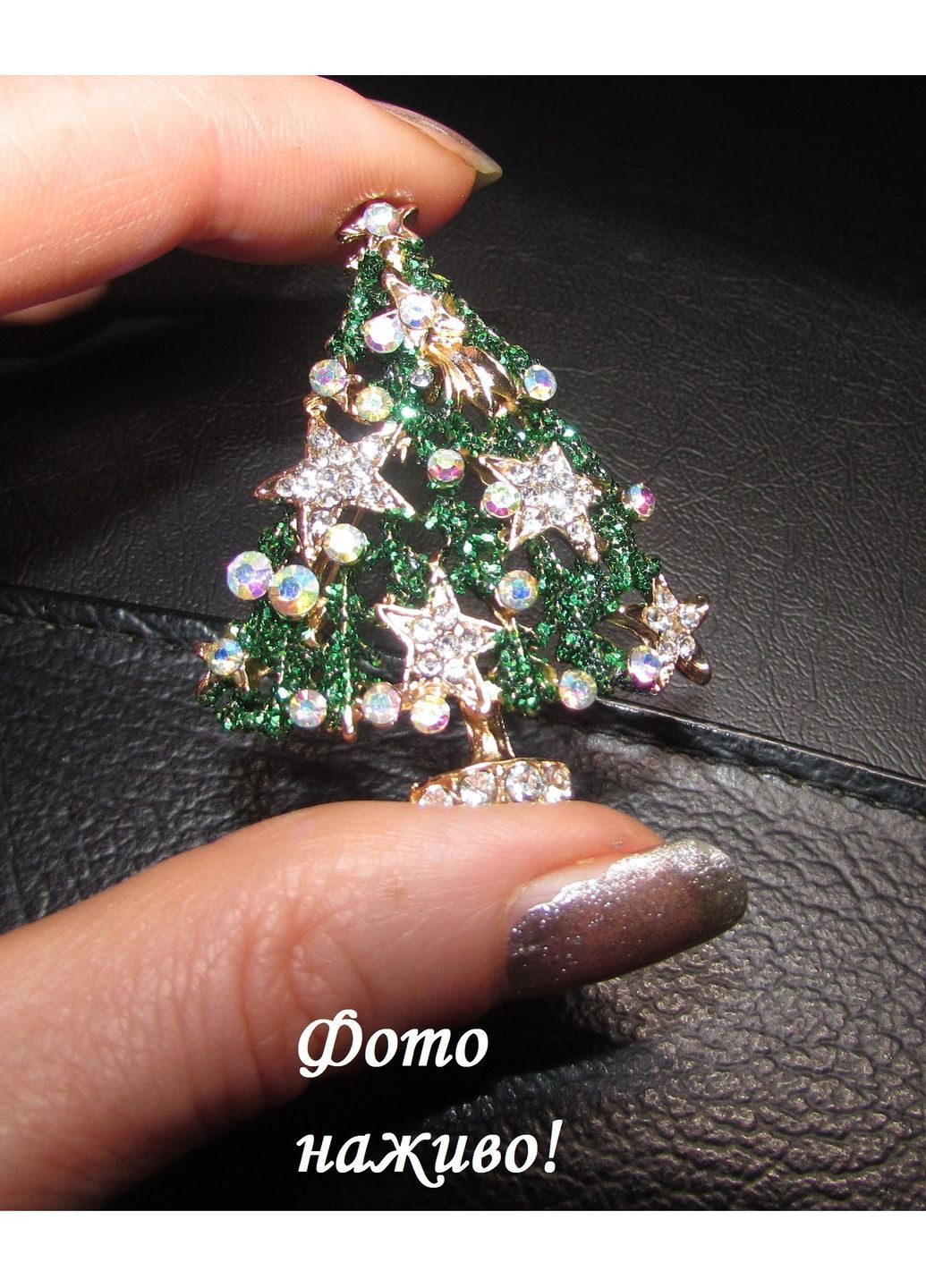Брошка новорічна ялинка розкішна, 1770 No Brand (369505019)