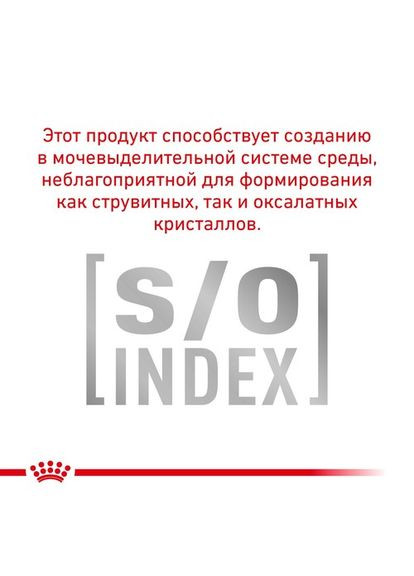 ПАК.Вологий корм Urinary S/O - консерви для кішок урінари при МКБ, шматочки в соусі, 12шт по 85 г Royal Canin (317750902)