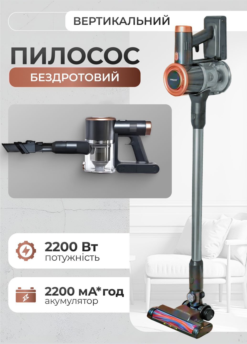 Вертикальный пылесос SK-13022 колбовый циклонный серый Sokany (336191467)