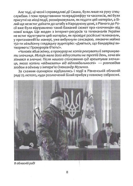 Сашко Білий: життя, мов спалах Крила (370066843)