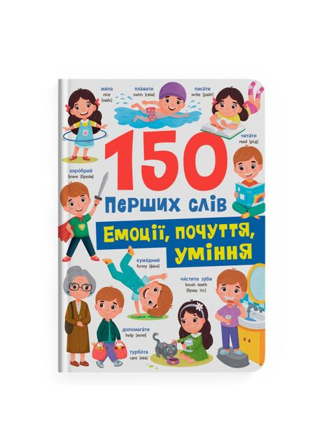 Книга «150 первых слов Эмоции чувства умения» Crystal Book (370258521)