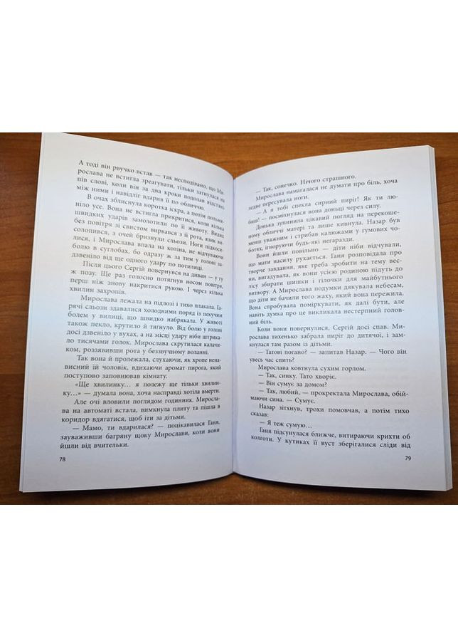 Мое сердце там, где ты, автор Мари Сопилка No Brand (358934821)