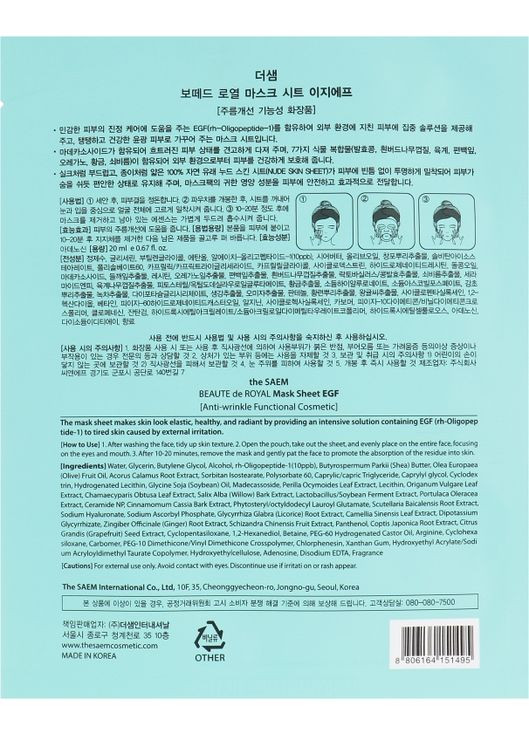 Тканинна маска для обличчя з EGF-комплексом Beaute de Royal Mask Sheet EGF 20ml (670855-19932) The Saem (368612125)