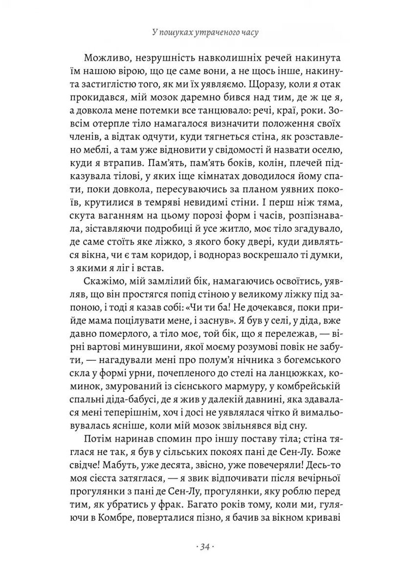 Книга В поисках потерянного времени. Книга 1 На Сванновую сторону. Марсель Пруст (на украинском) Лабораторія (367184762)