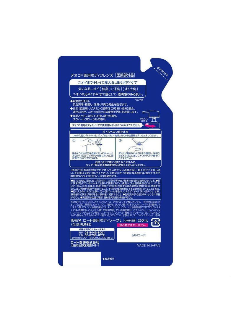 ROHTO Deoco гель для душа против возрастного запаха тела (рефиллер) 250 мл Rohto Pharmaceutical (307091041)