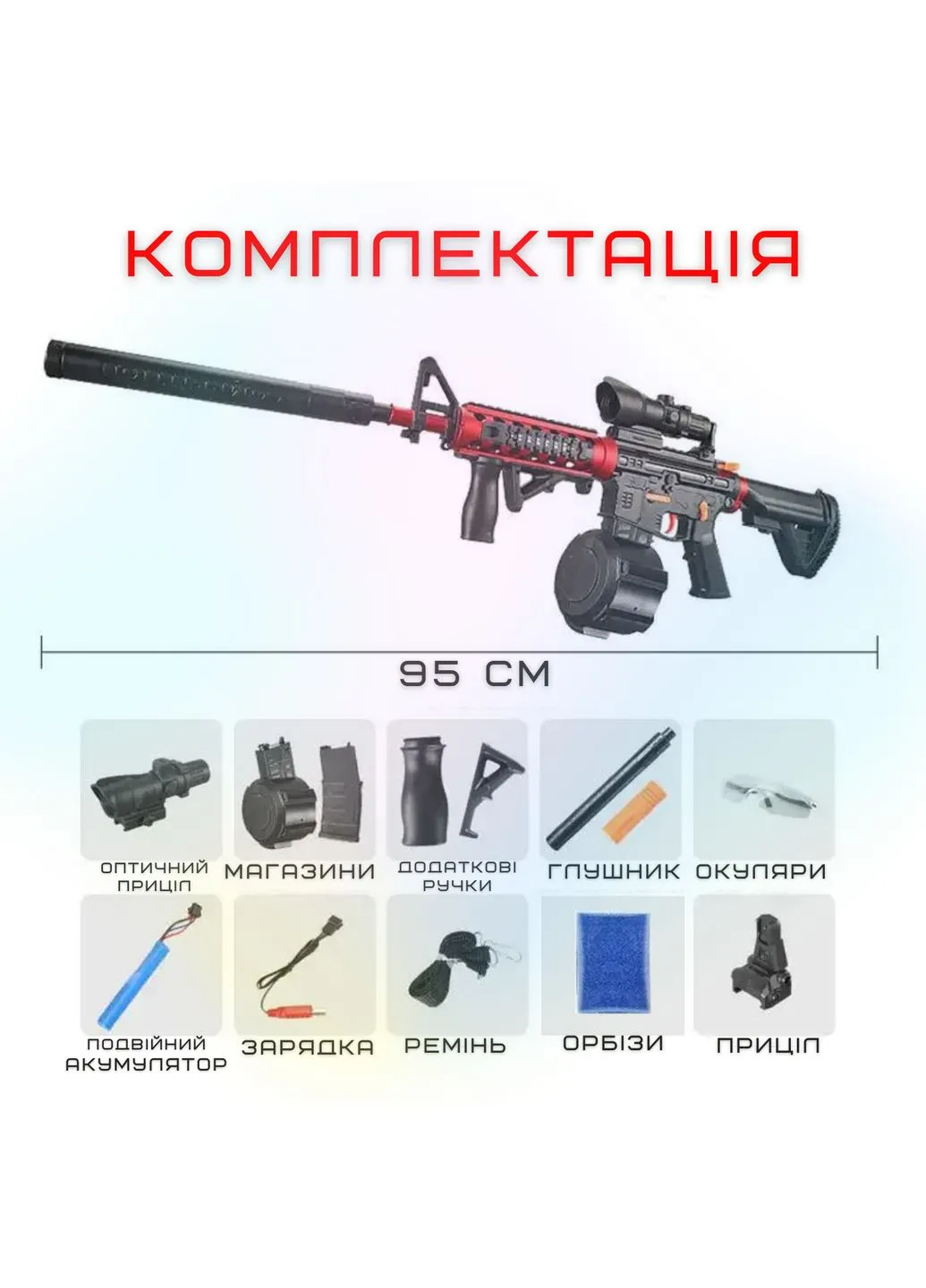 Детский Игрушечный Гель Бластер на Орбизах M416 Орбиган + Глушитель + Оптика + Обойма Барабан 95 см Красный BB (405895897)