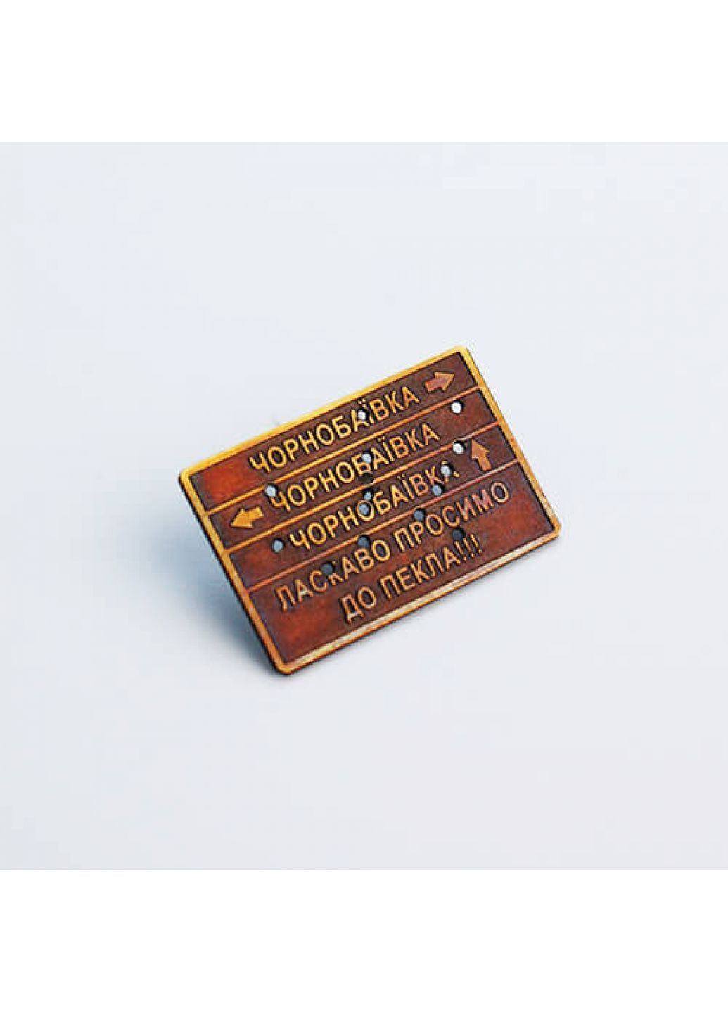 Значок чернобаевки шары. Dobroznak (365246272)